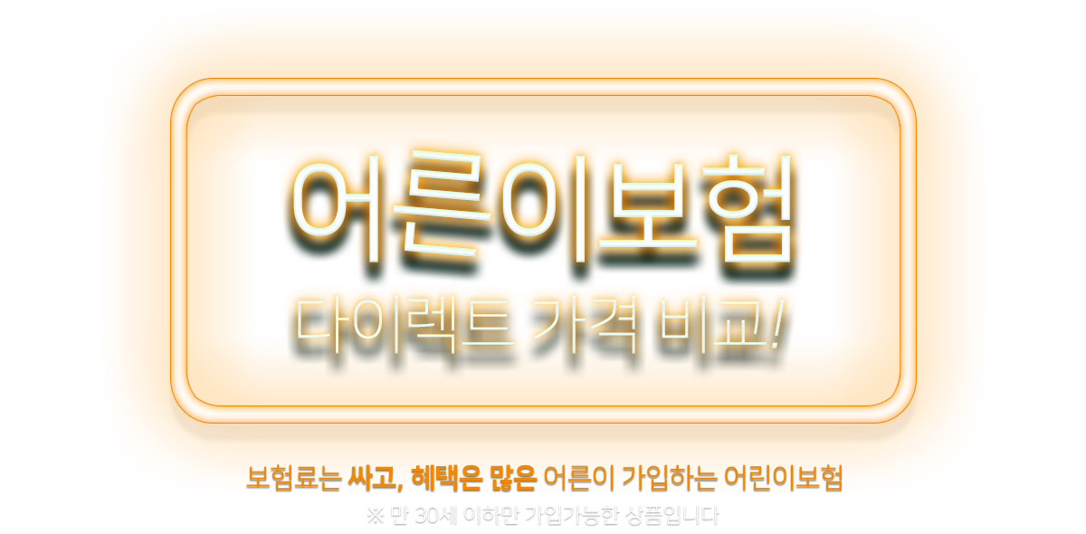 보험료가 더 내려갔어요